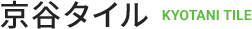 枚方市のタイル工事なら京谷タイル